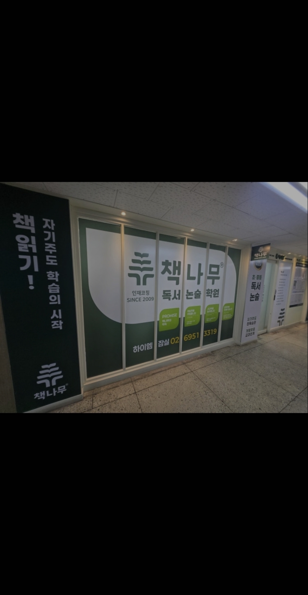 책나무하이엠수학잠실점학원