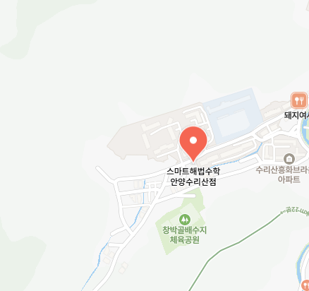 스마트해법수학 안양수리산점