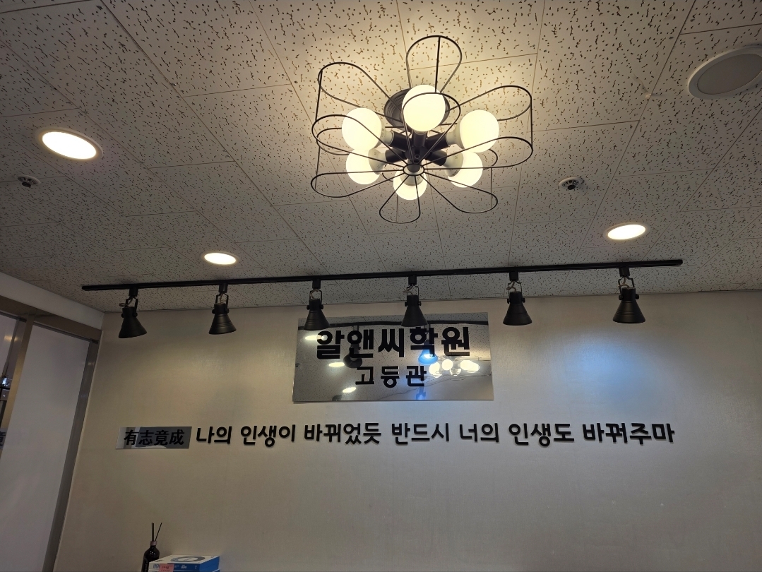 알앤씨과학학원