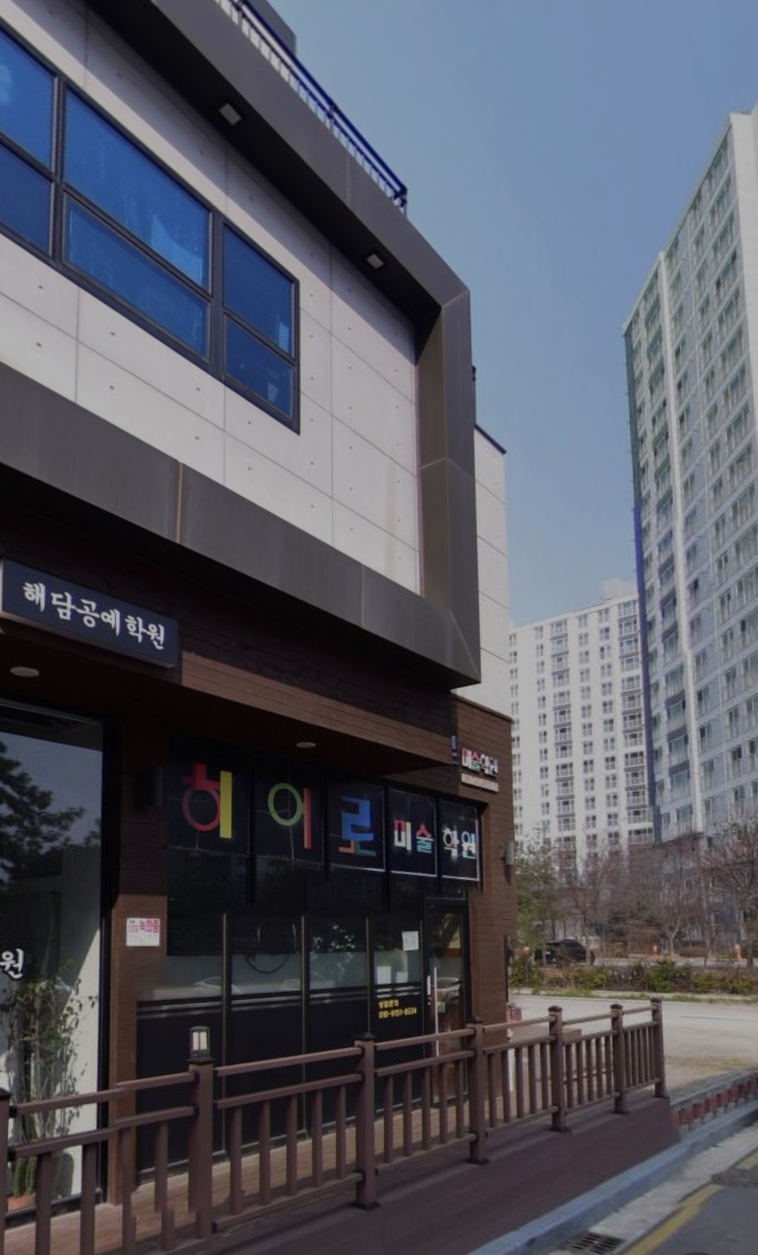 히어로미술학원