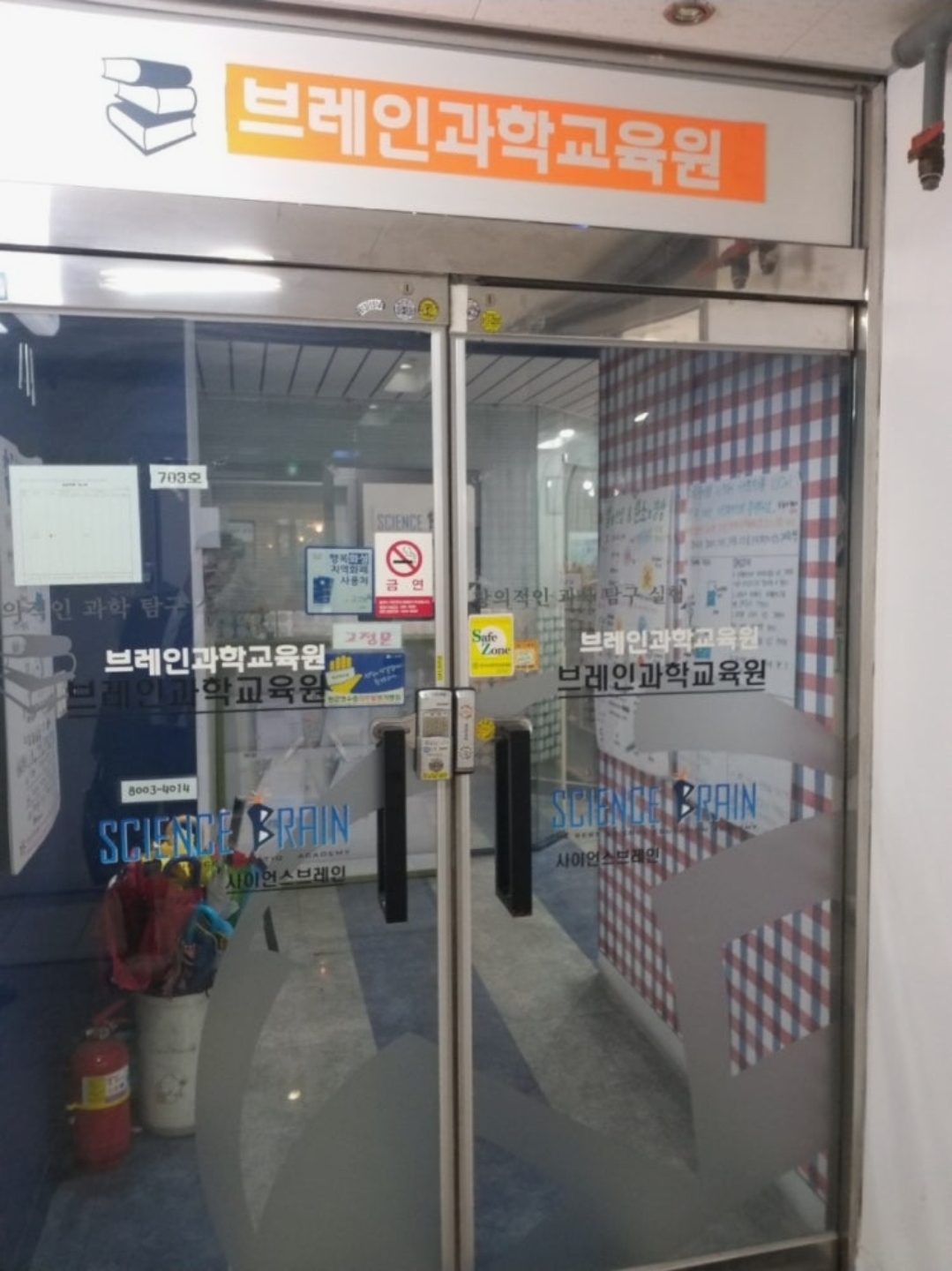 브레인과학교육원
