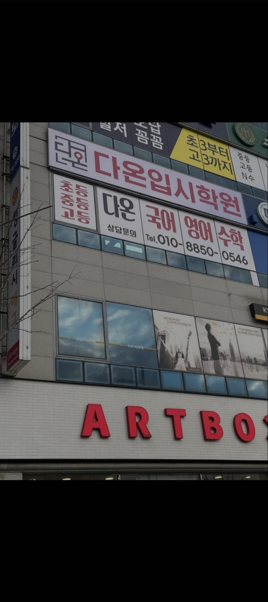 다온입시학원 수완지구관