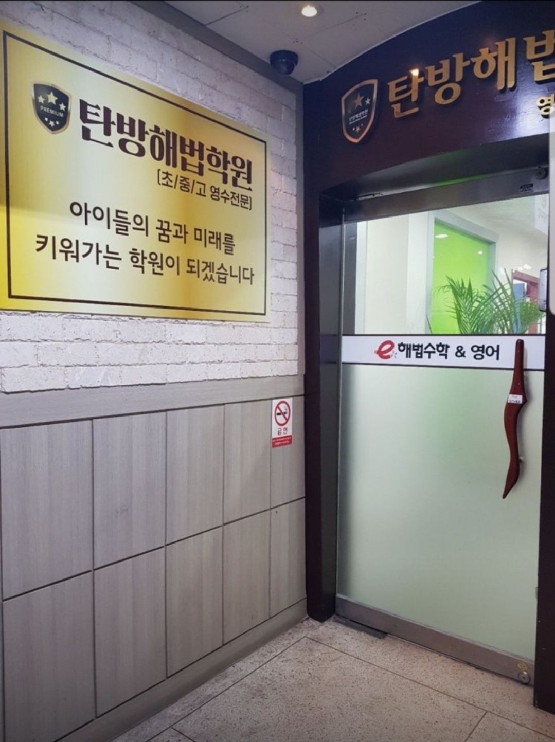 스마트해법수학 탄방해법학원