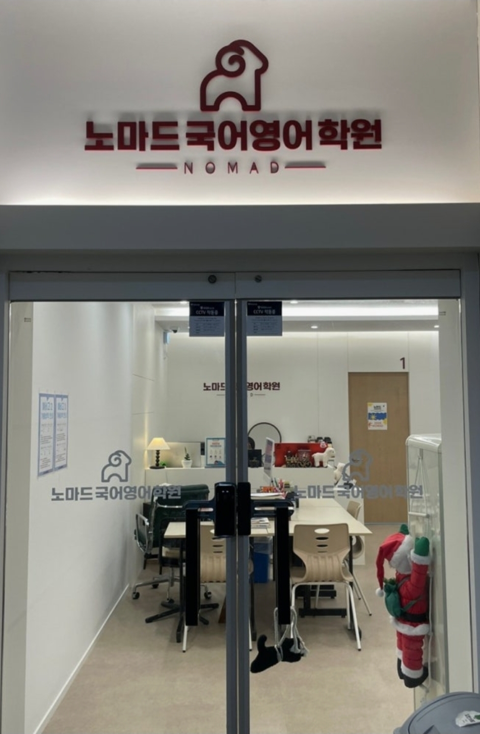노마드국어영어학원