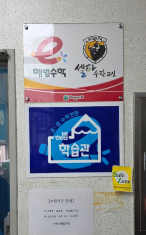 스마트해법수학 안양수리산점