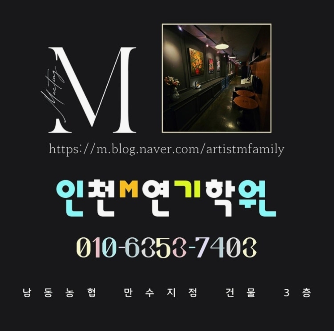 M연기학원