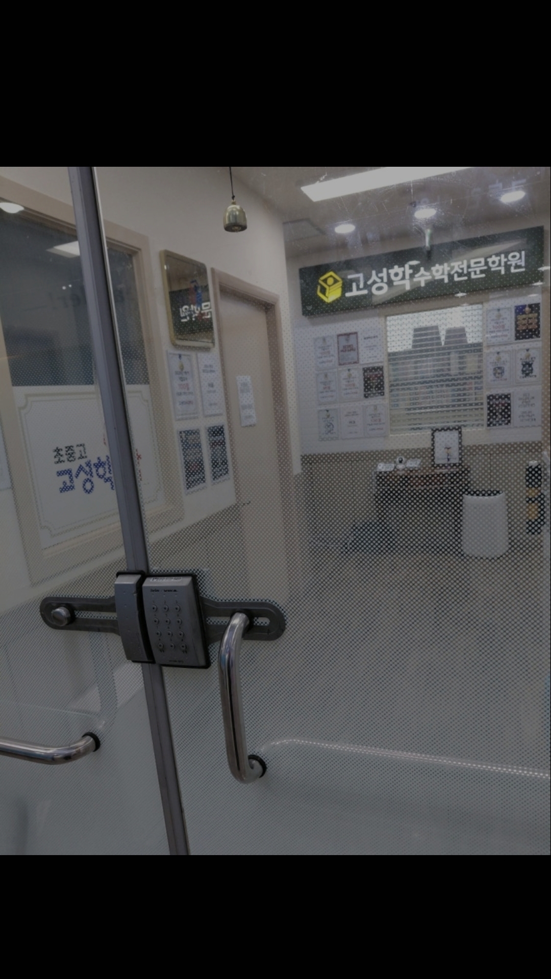 고성학수학학원