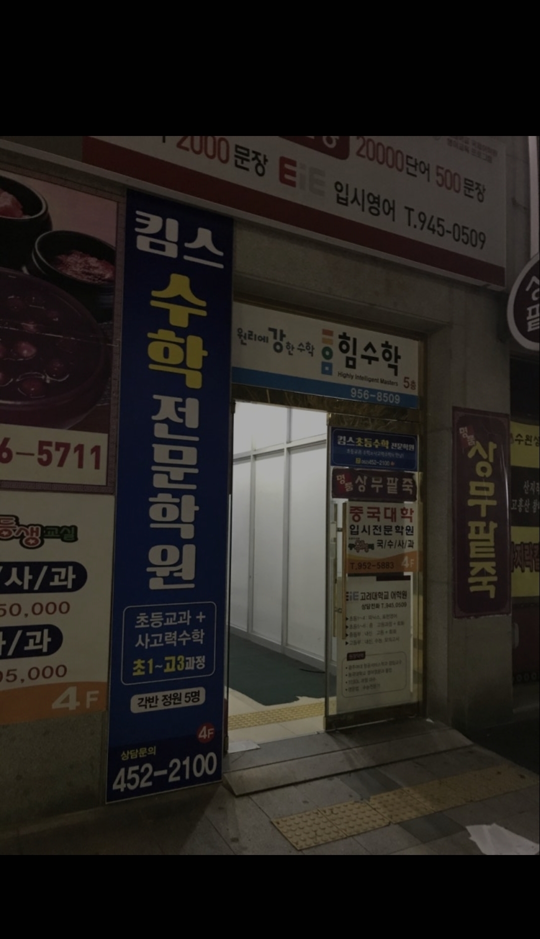 킴스수학전문학원