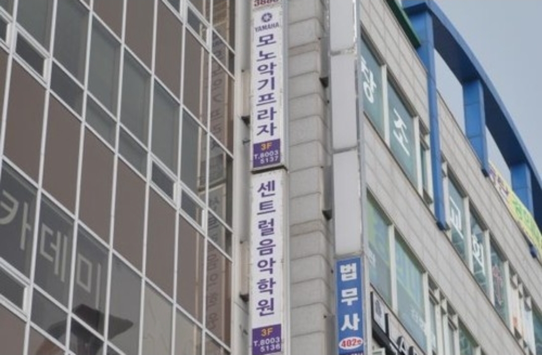 동탄센트럴음악학원