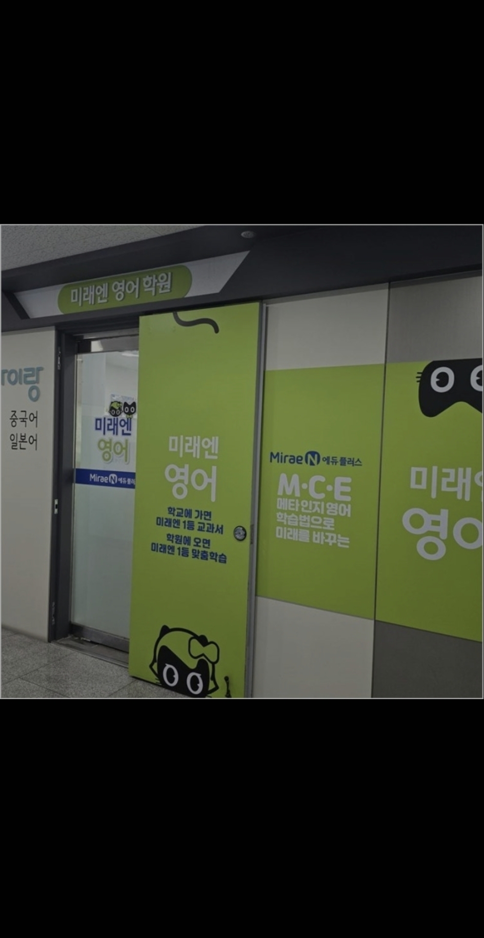 미래엔영어학원 수완점