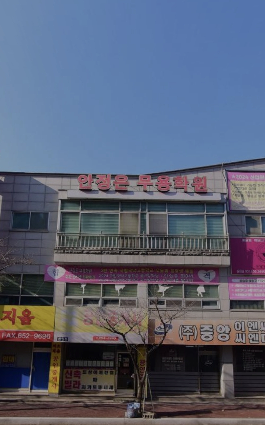 안정은무용학원