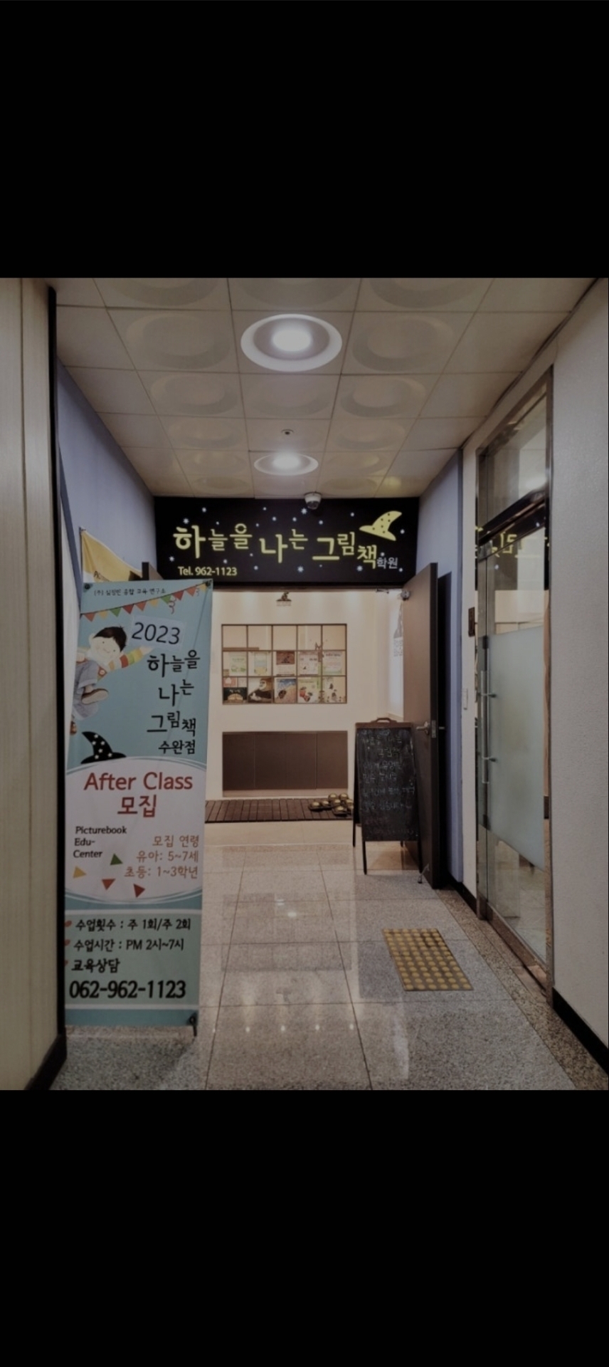 하늘을나는그림책 광주수완점