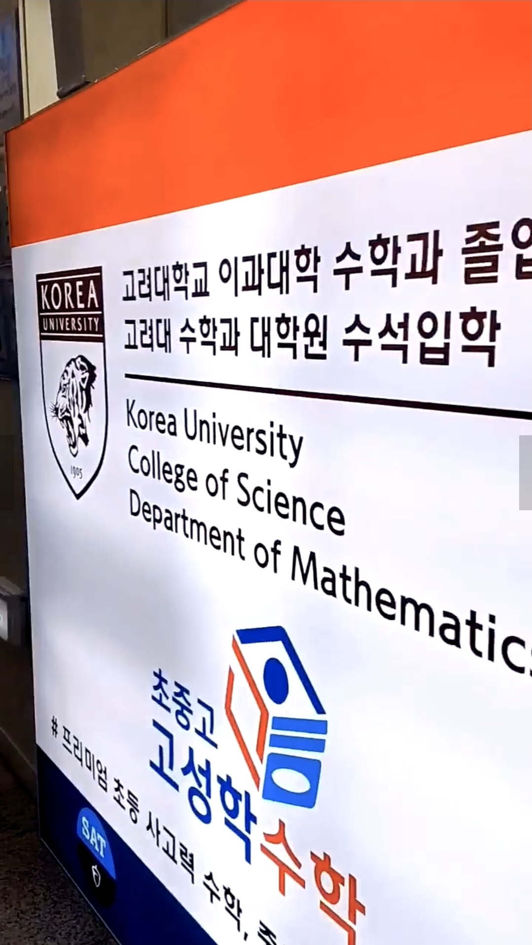 고성학수학학원