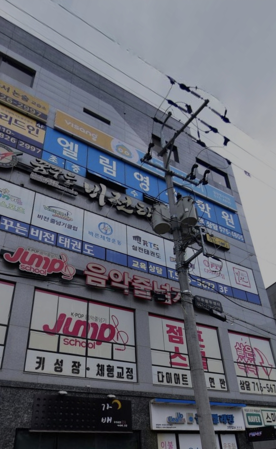 엘림영수학원