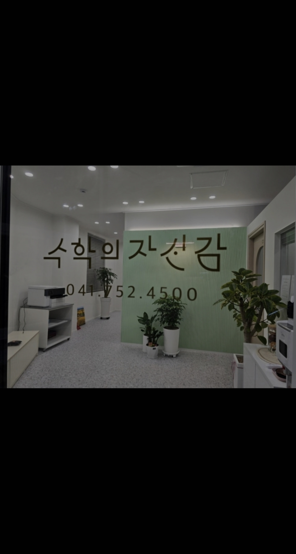 수학의자신감학원