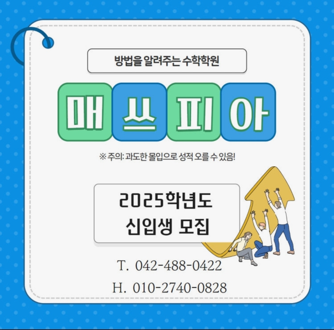 매쓰피아수학전문학원