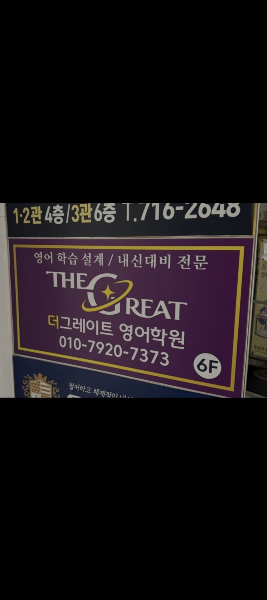 더그레이트영어학원
