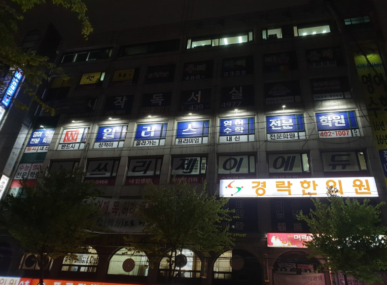 윌러스영·수학원