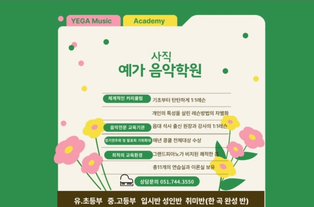 사직예가음악학원