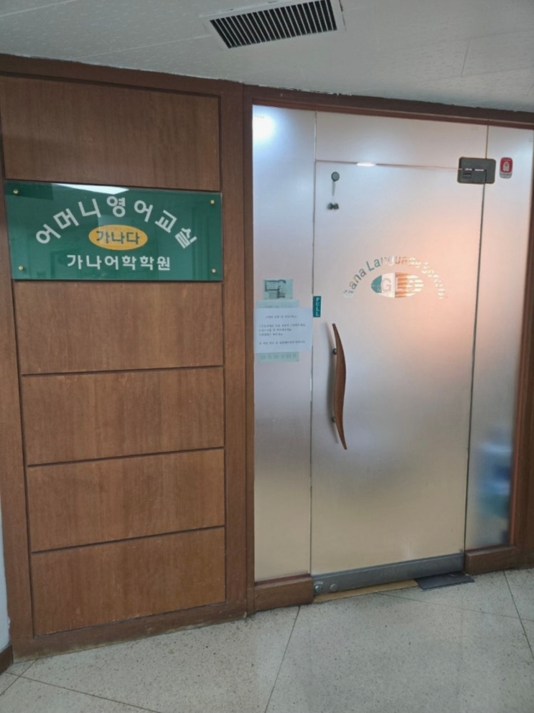 가나어학학원