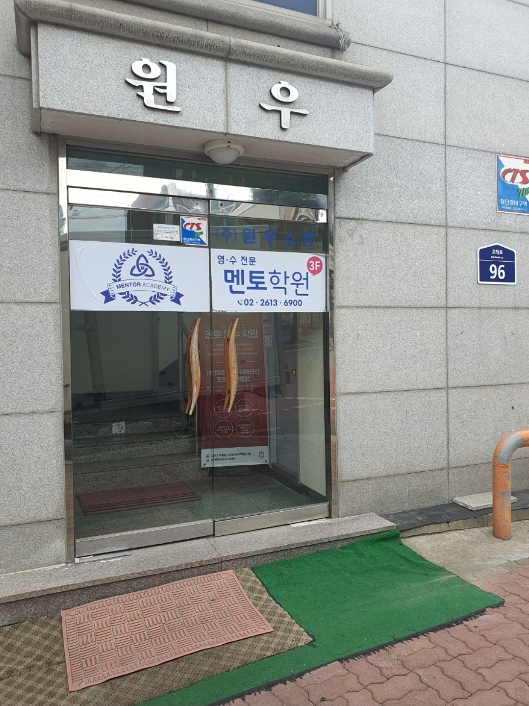 멘토학원