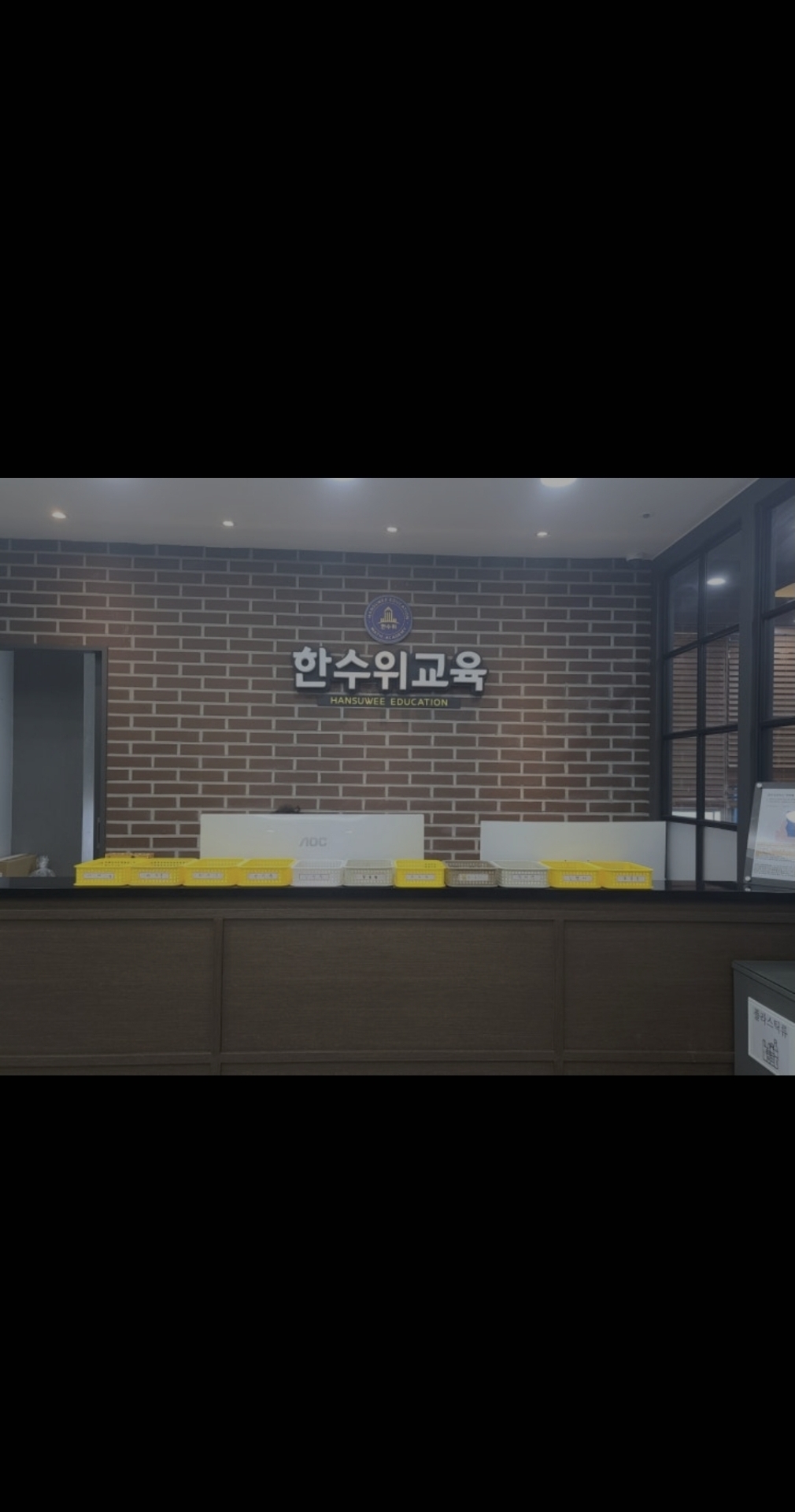 한수위수완수학전문학원