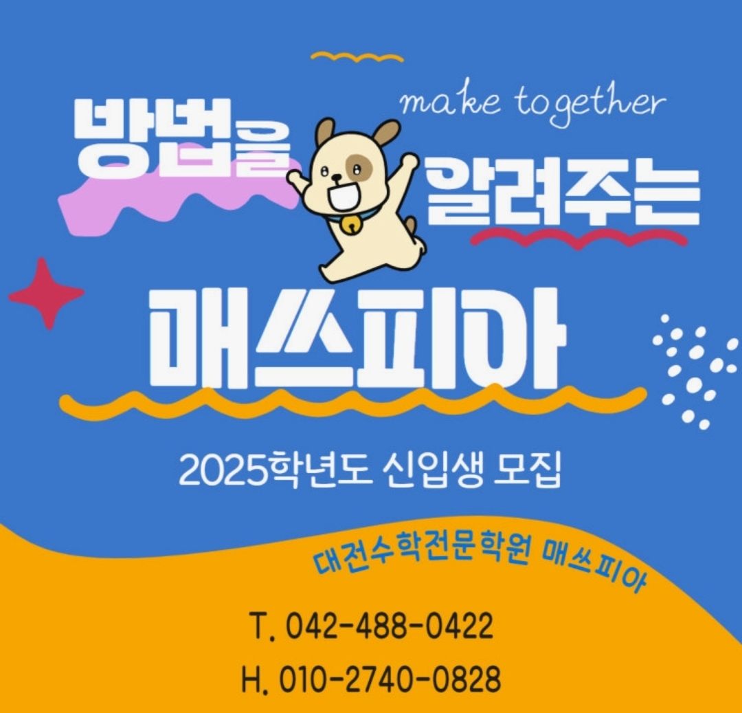 매쓰피아수학전문학원