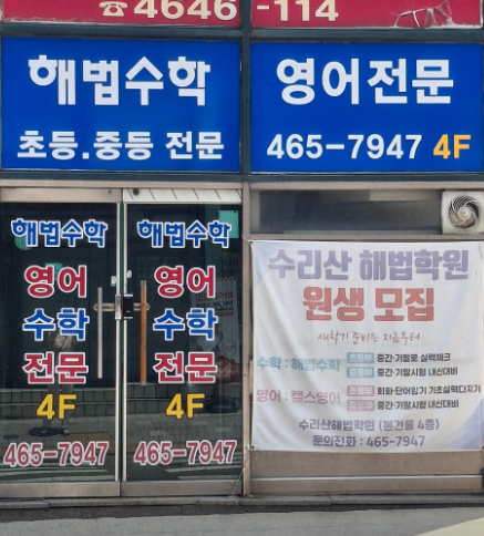 스마트해법수학 안양수리산점
