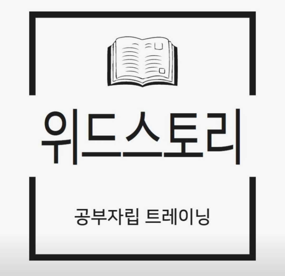 위드스토리영어수학학원