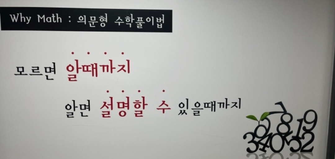 와이매쓰수학학원