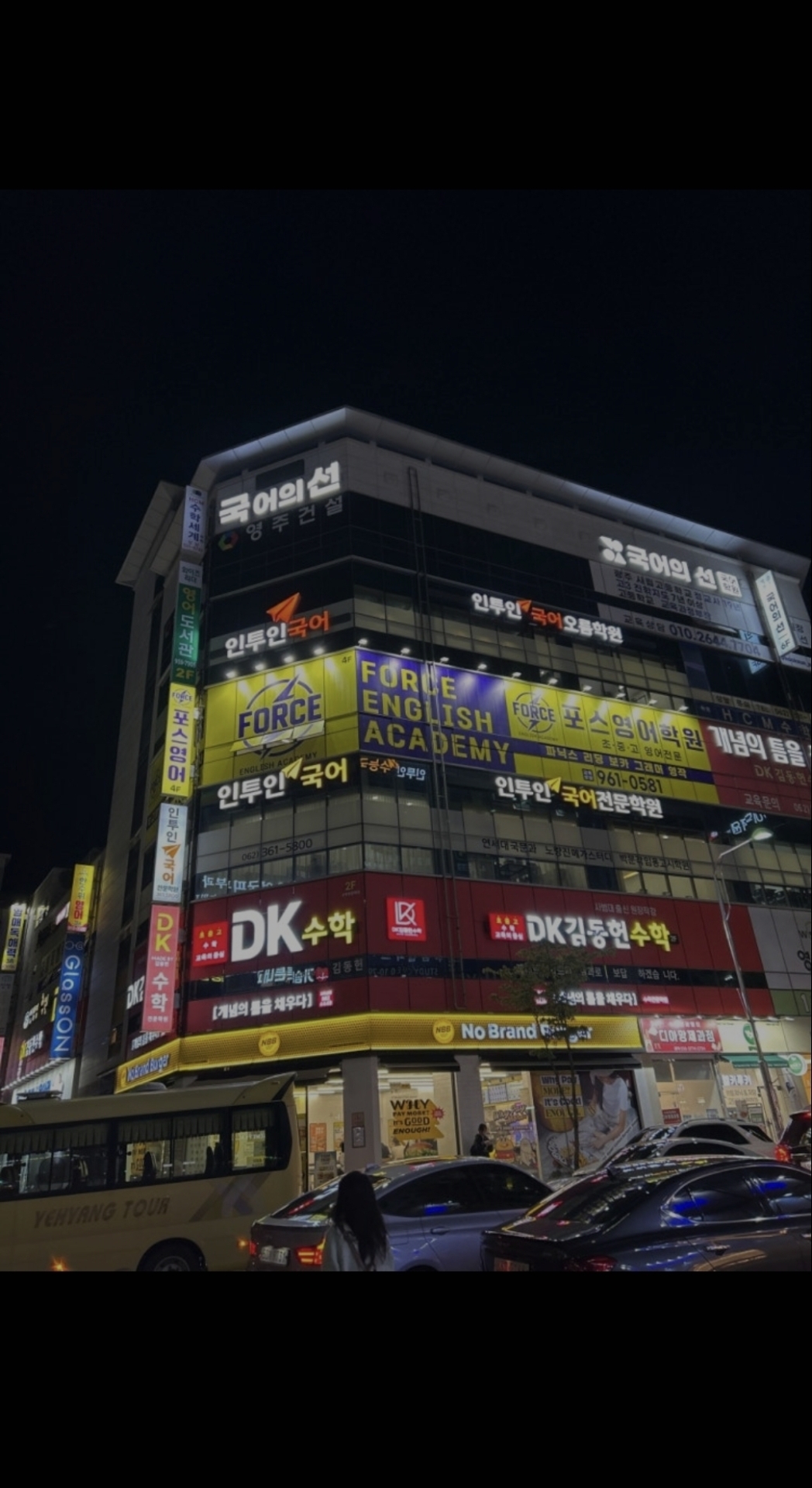 포스영어학원