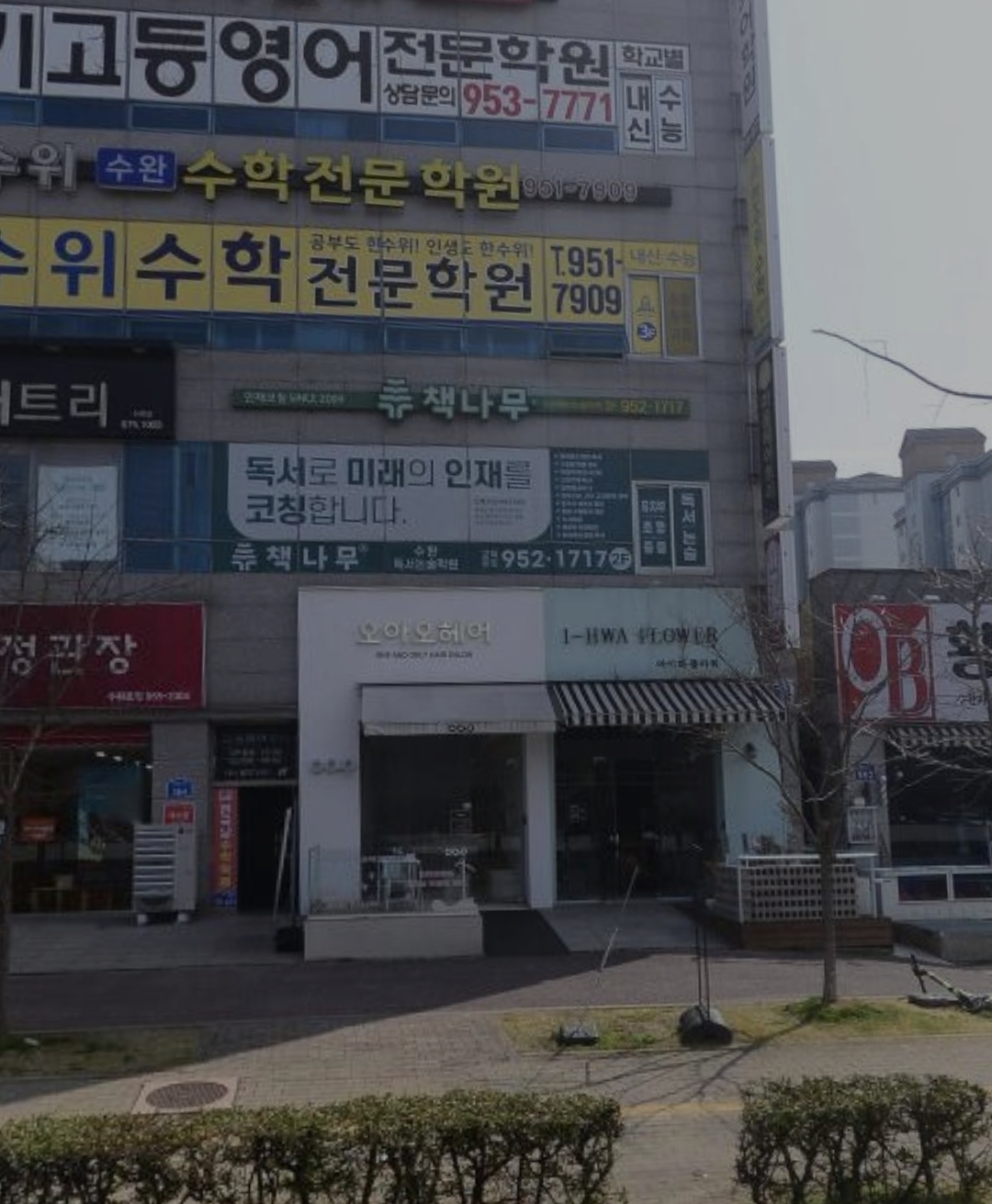 책나무 수완점