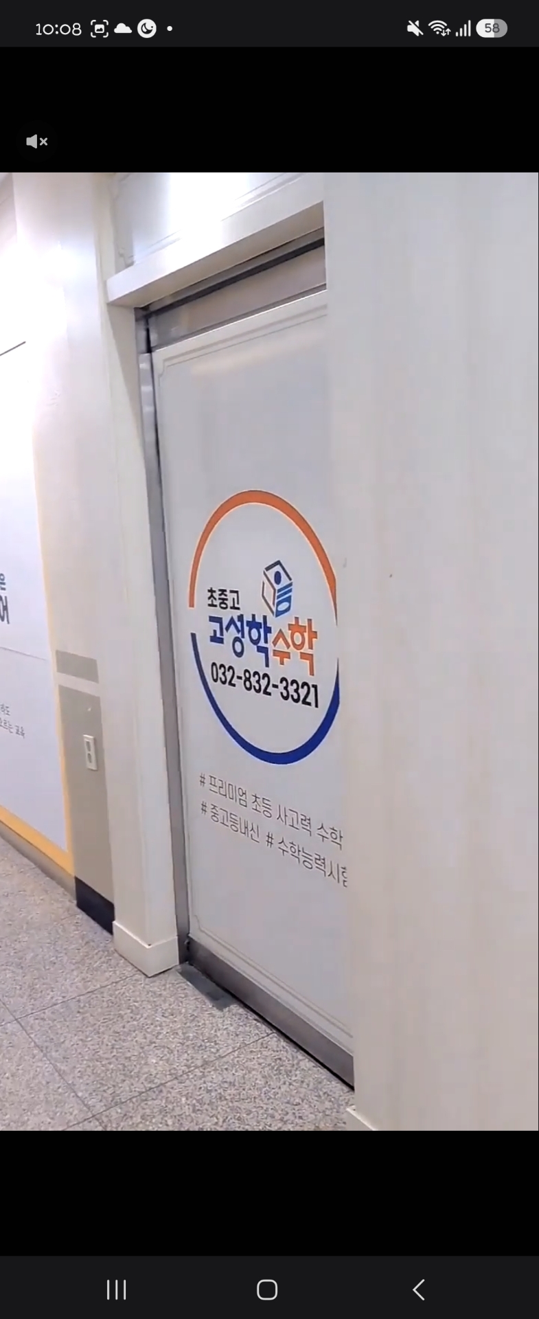 고성학수학학원
