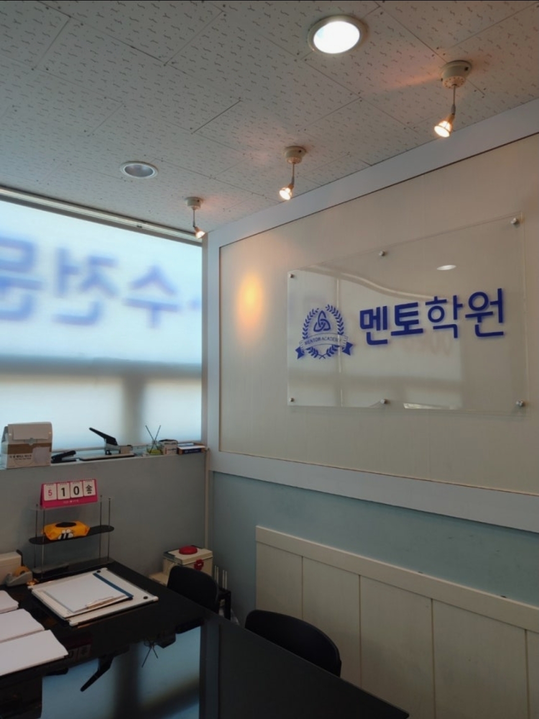 멘토학원