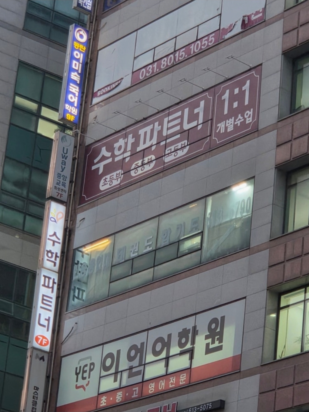 수학파트너 반송1관학원