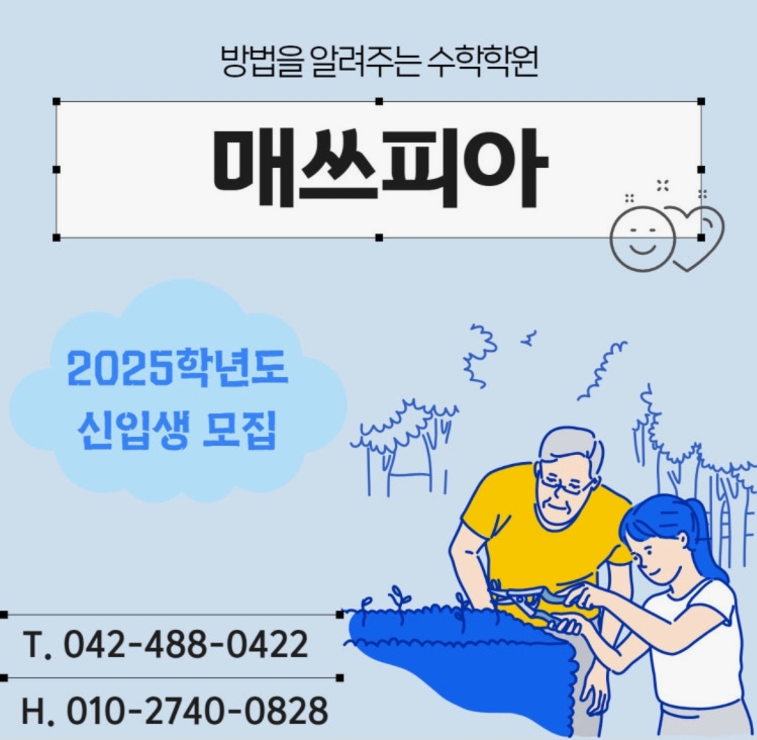 매쓰피아수학전문학원