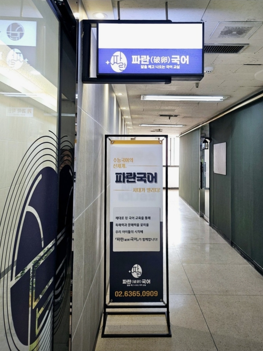 파란국어 반포점
