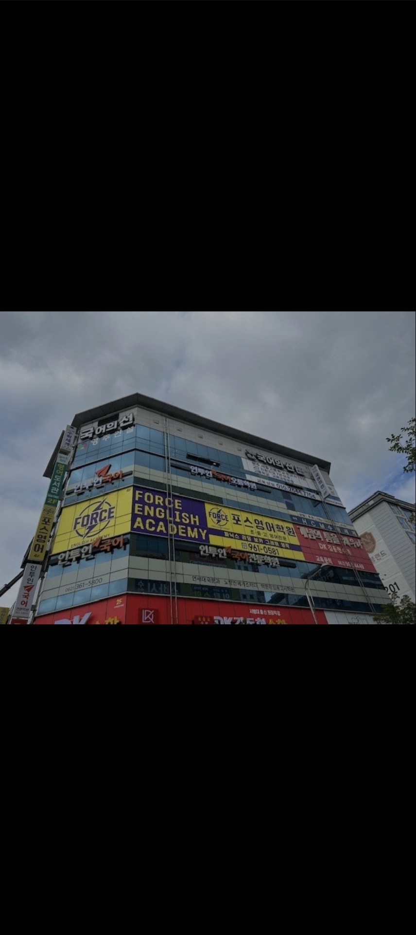 포스영어학원