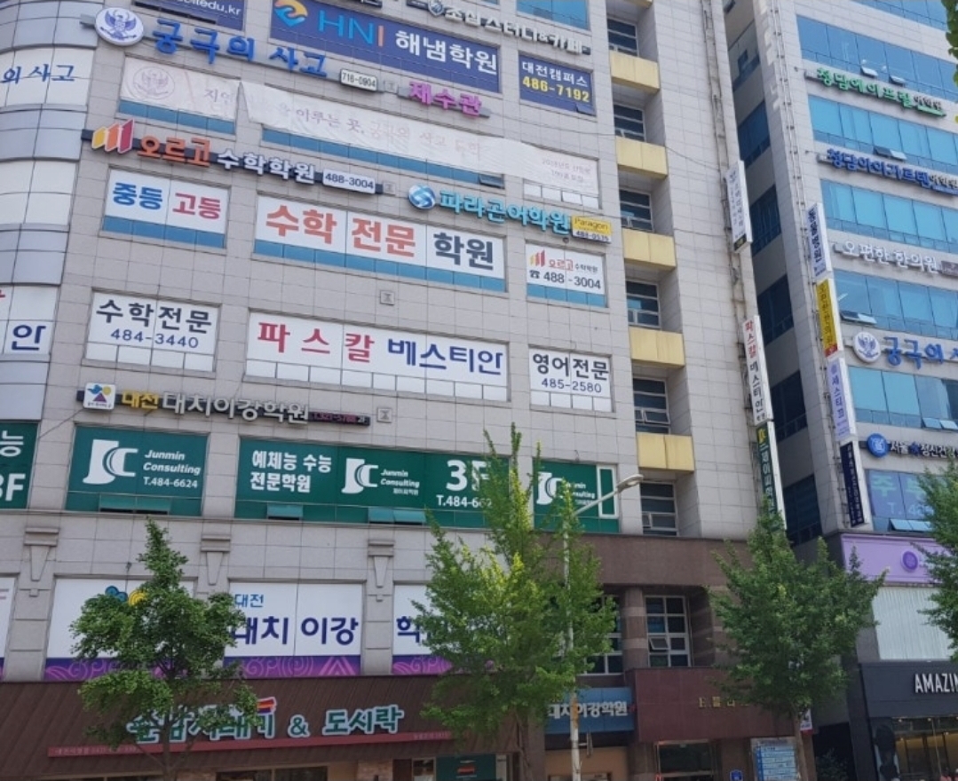 파라곤어학원