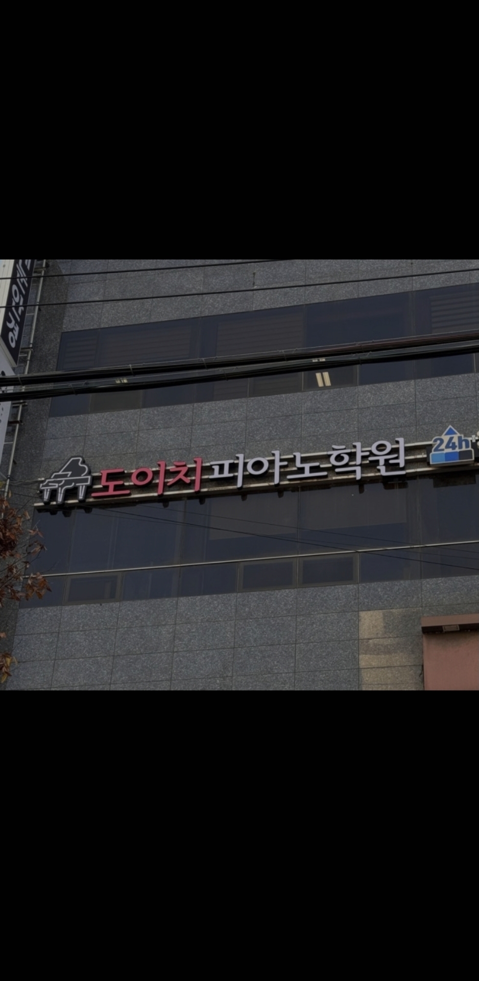 도이치피아노음악학원