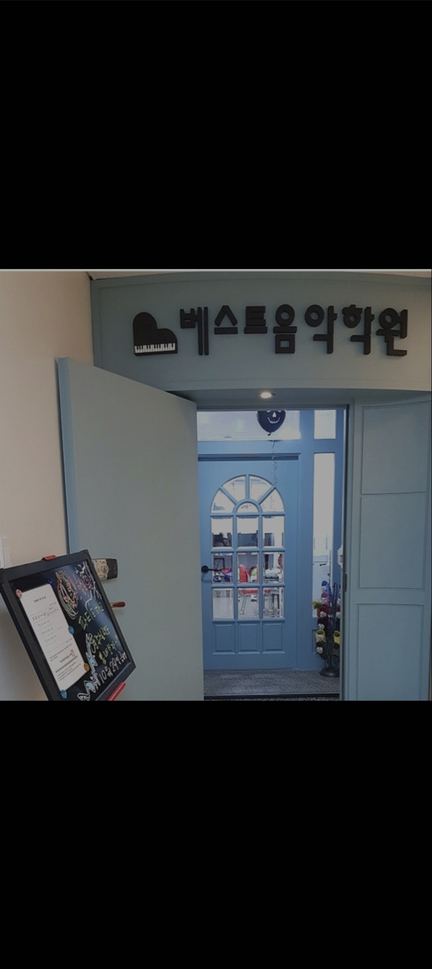 베스트음악학원