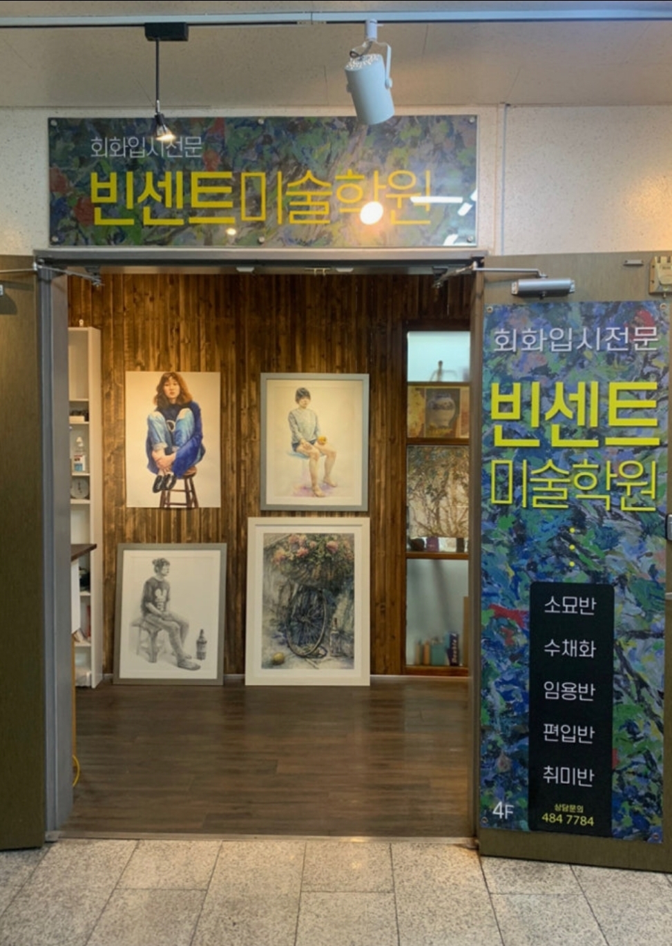 빈센트미술학원