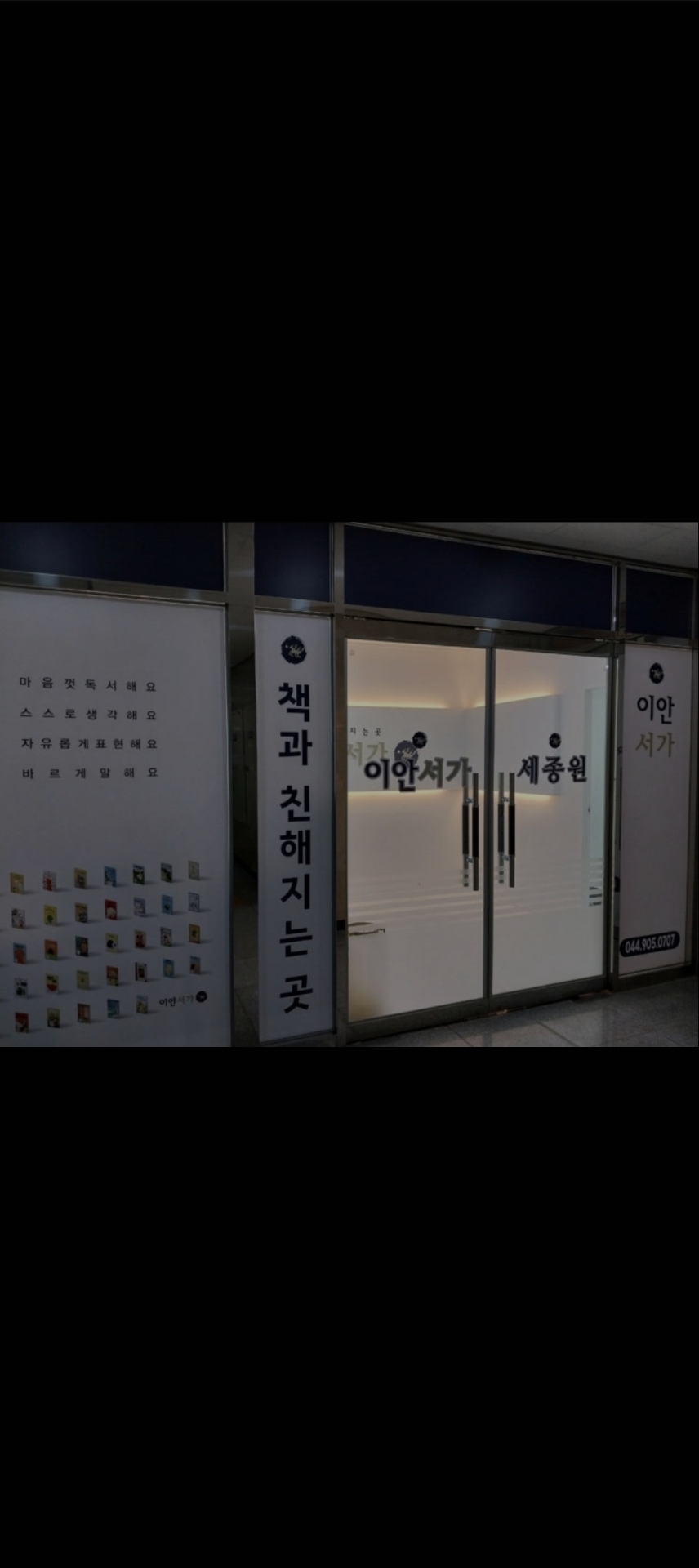 이안서가 세종원