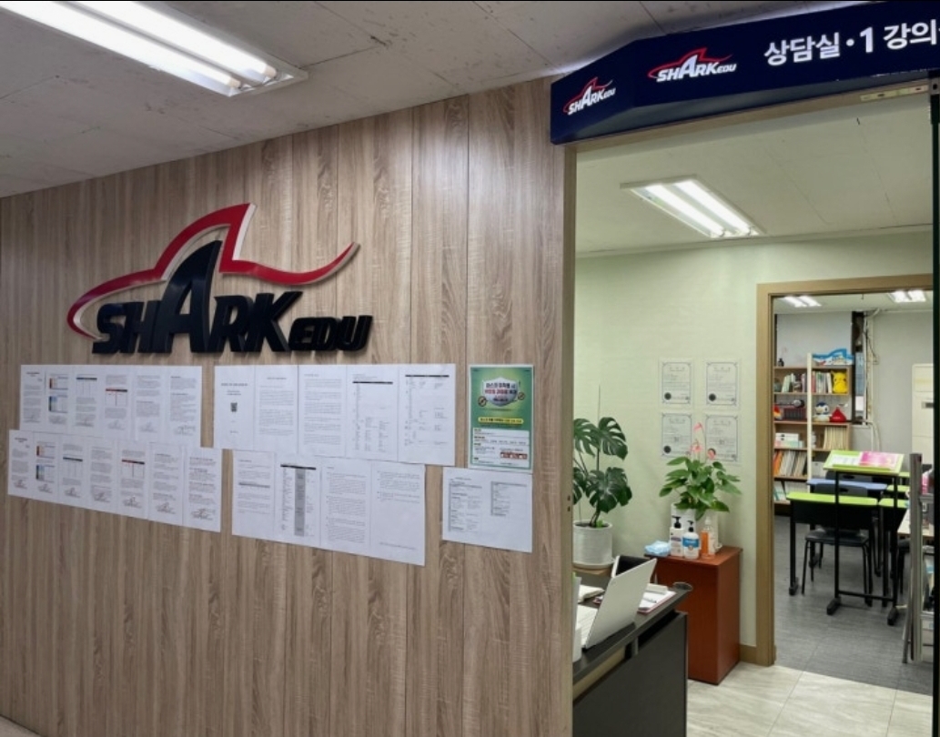 샤크에듀