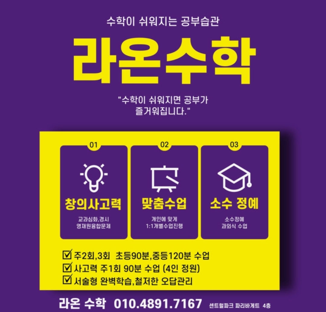 라온수학학원
