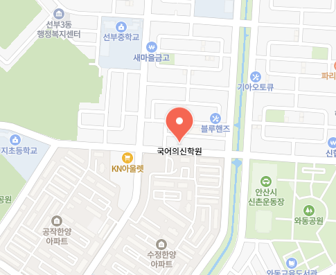 국어의신학원