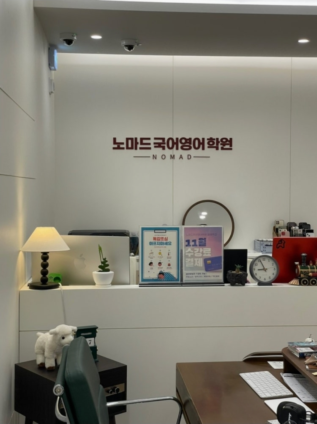 노마드국어영어학원