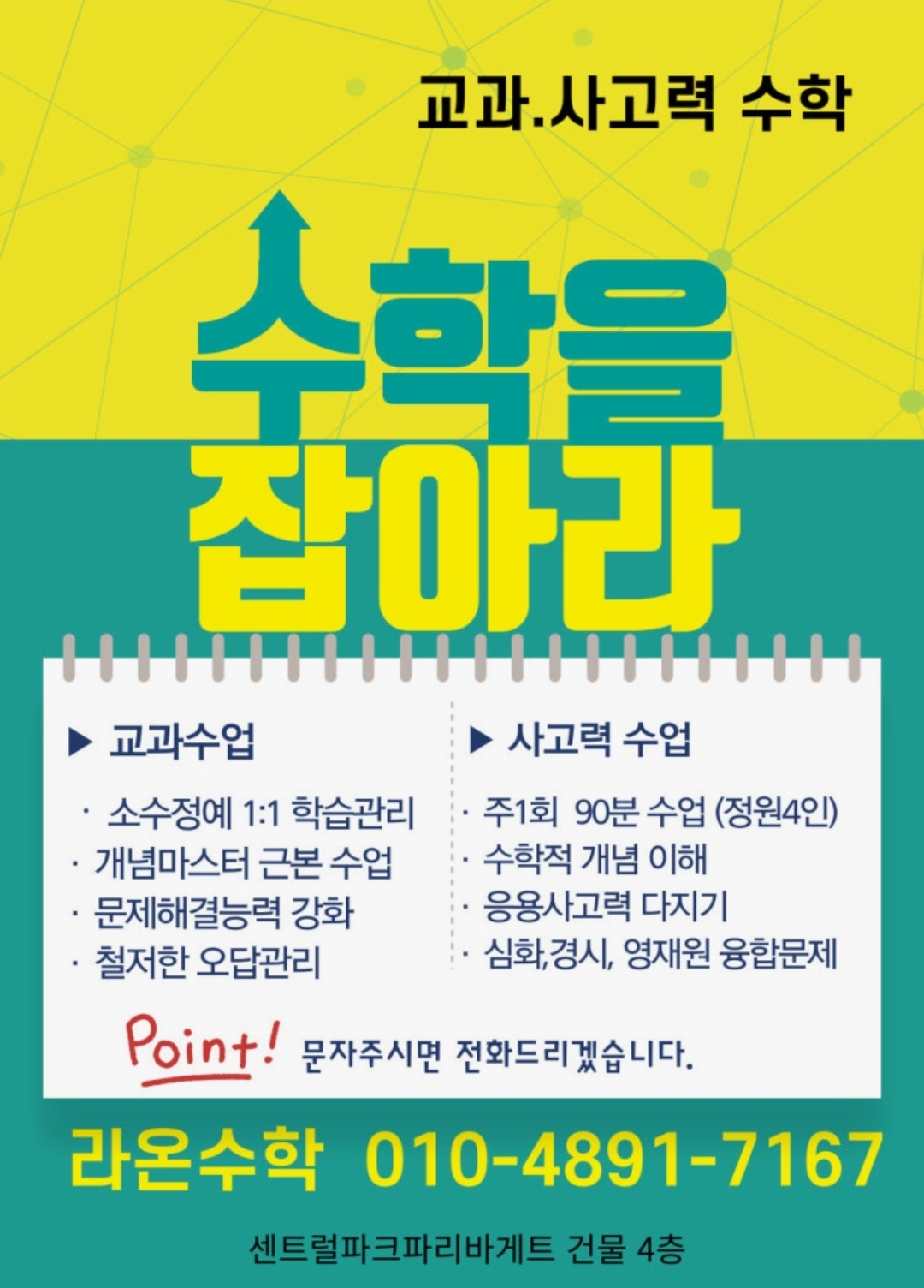 라온수학학원