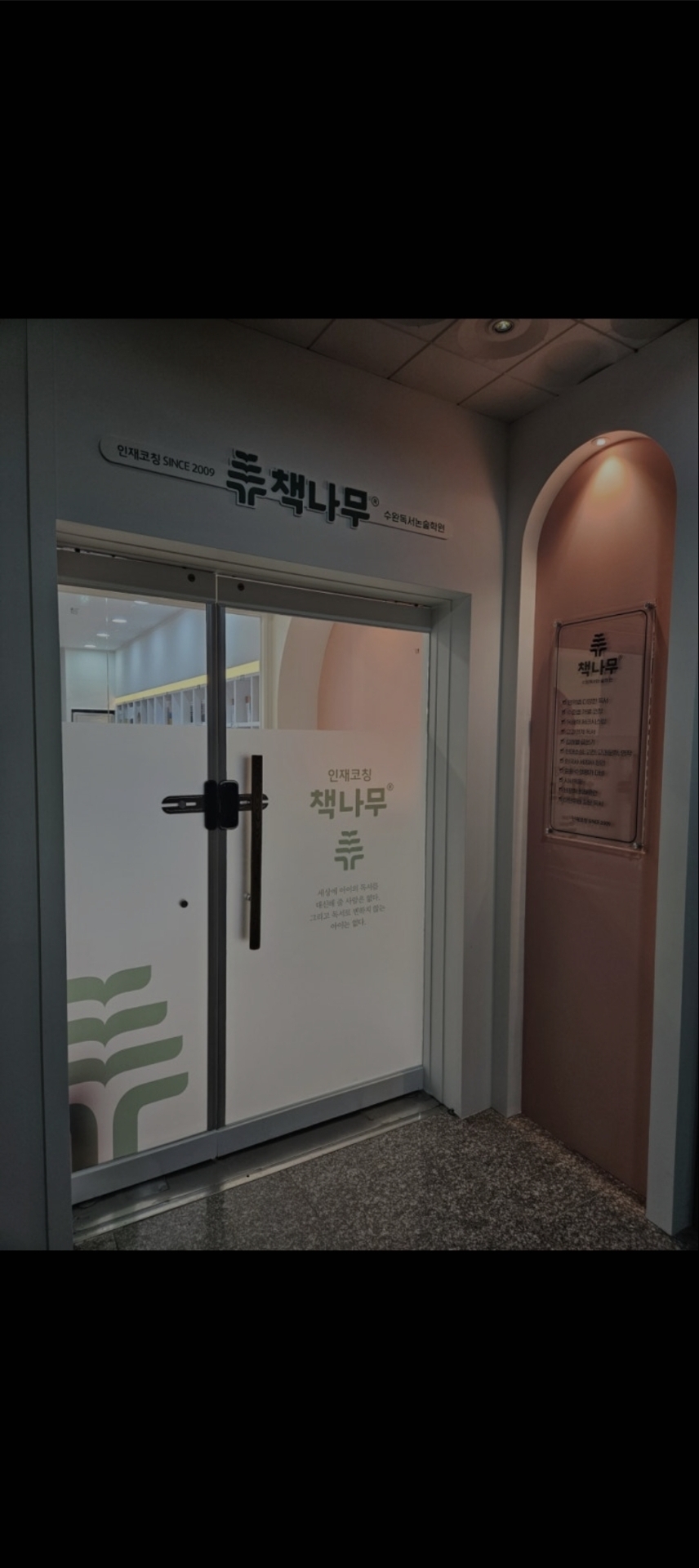 책나무 수완점