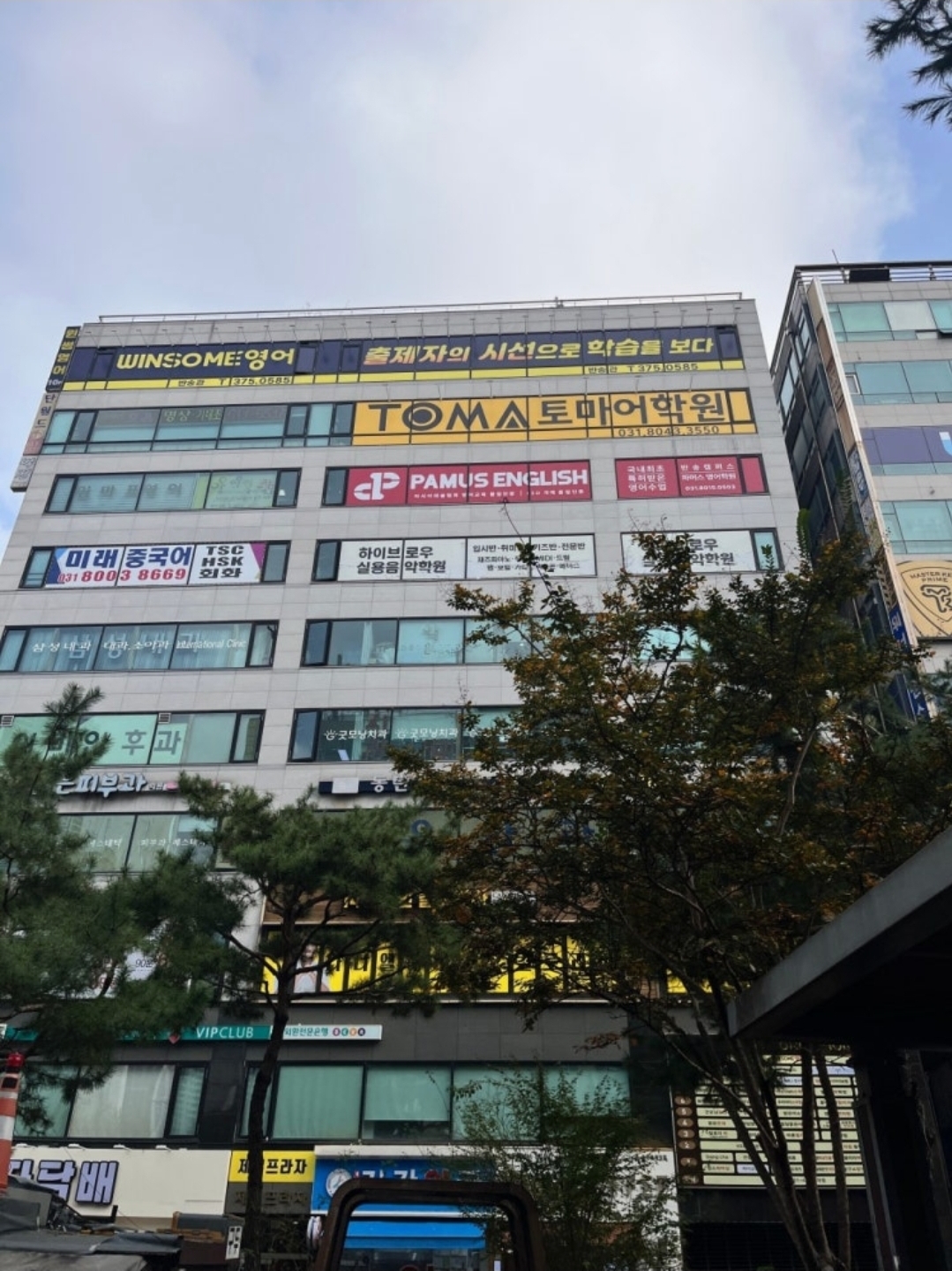 토마어학원